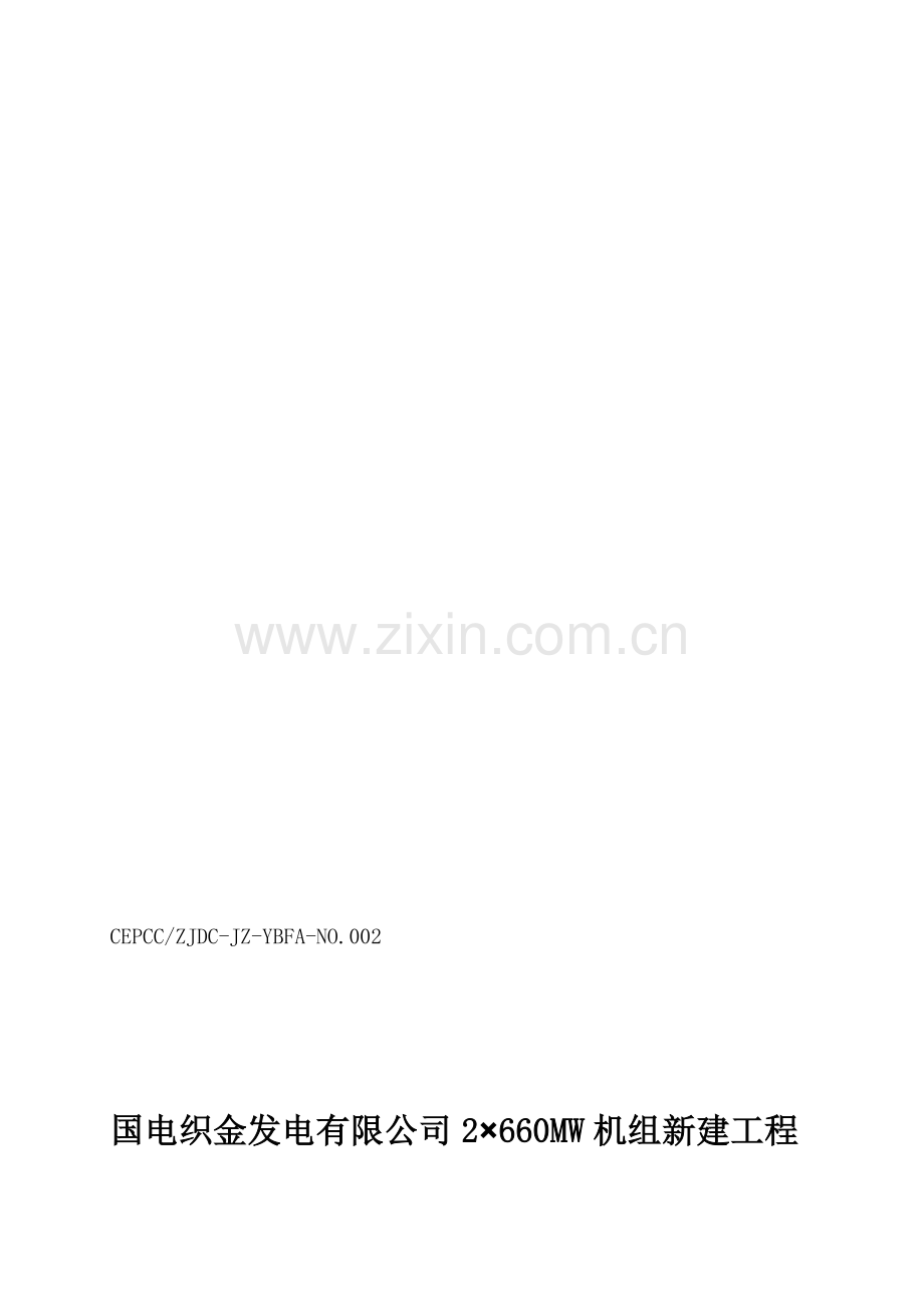 厂区外循环水排水管道施工方案.doc_第1页