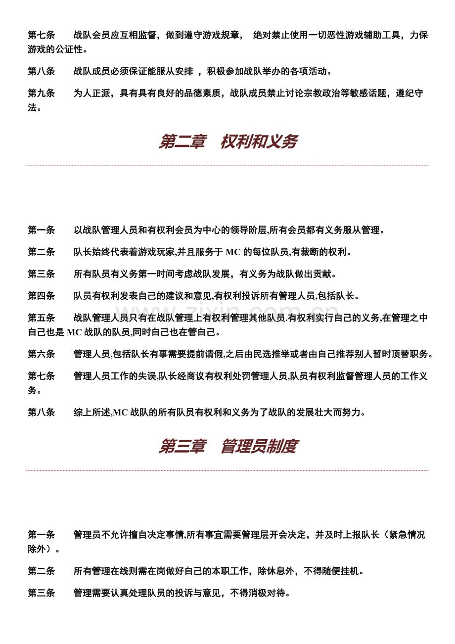 公会管理制度.doc_第2页