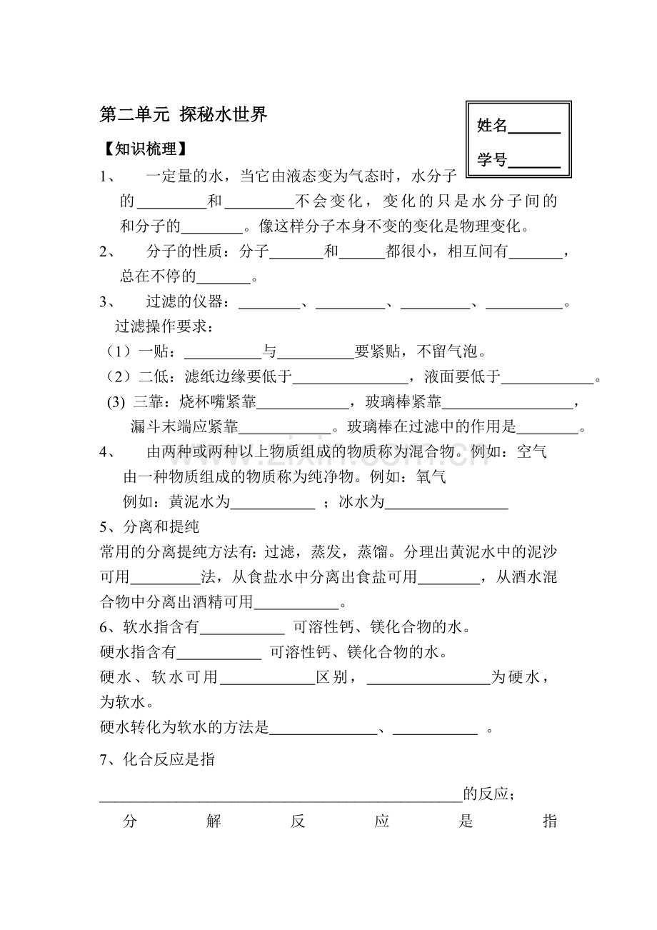 2017届九年级化学下册基础知识测试题29.doc_第1页