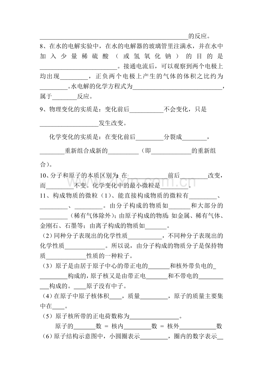 2017届九年级化学下册基础知识测试题29.doc_第2页