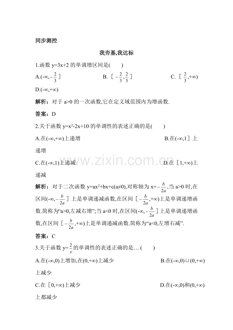 2017-2018学年高一数学上册课后导练习题13.doc_第1页