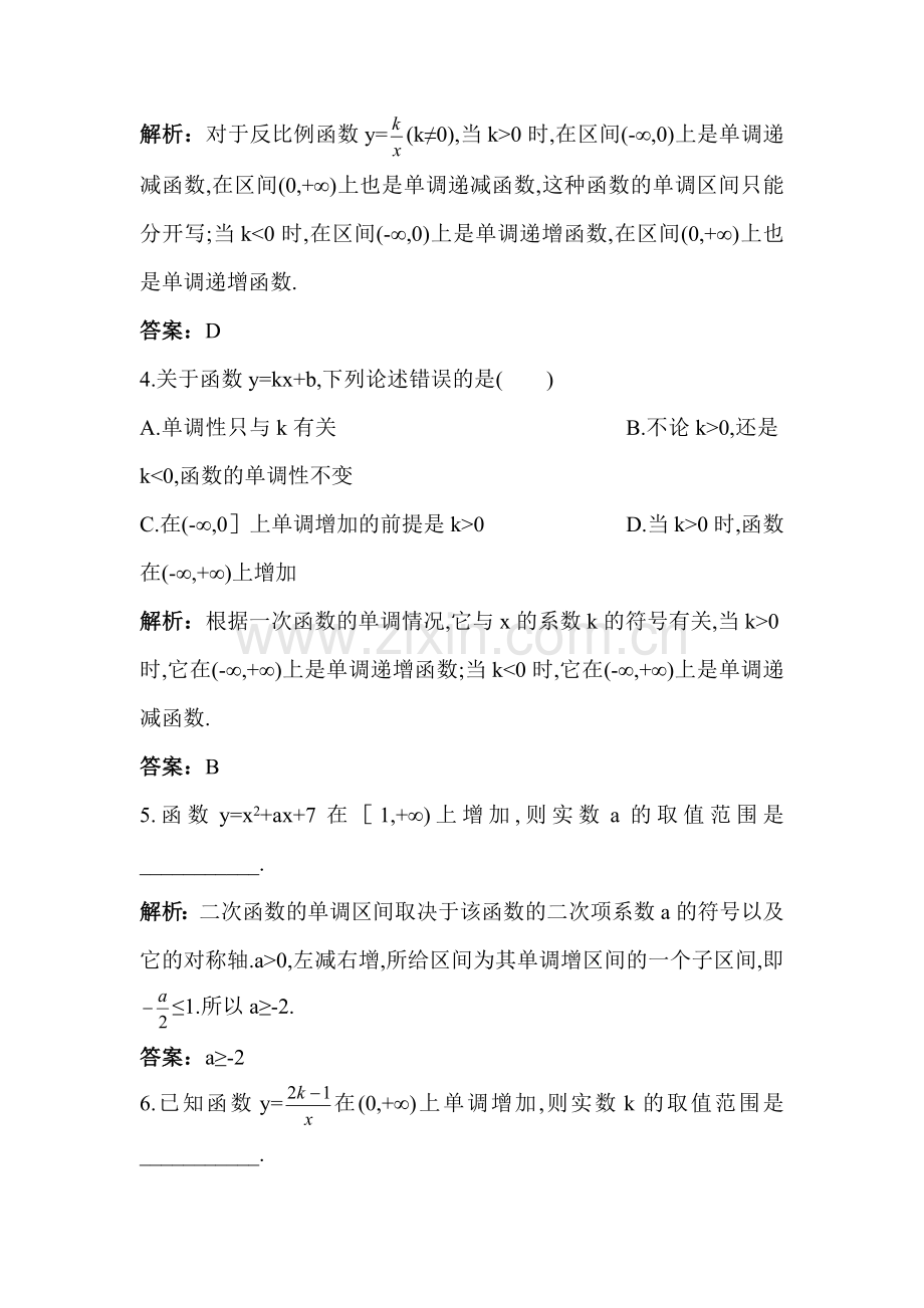 2017-2018学年高一数学上册课后导练习题13.doc_第2页