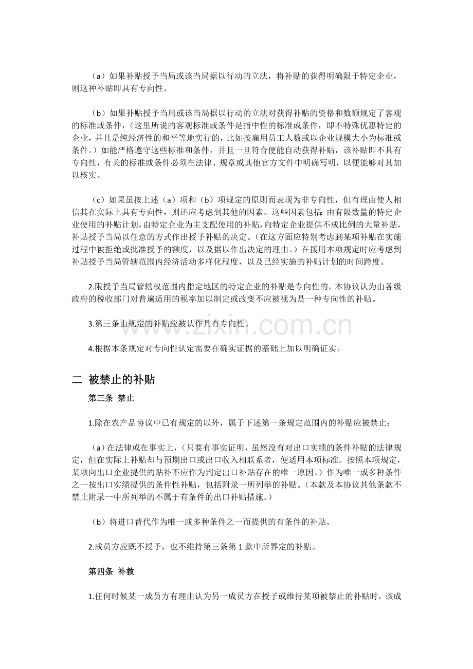补贴与反补贴措施协议.doc_第2页