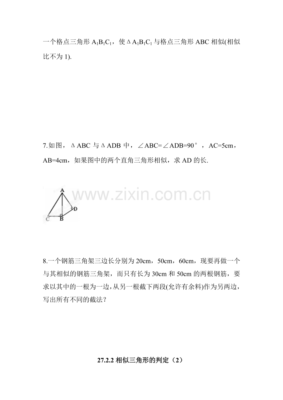 相似检测题2.doc_第2页
