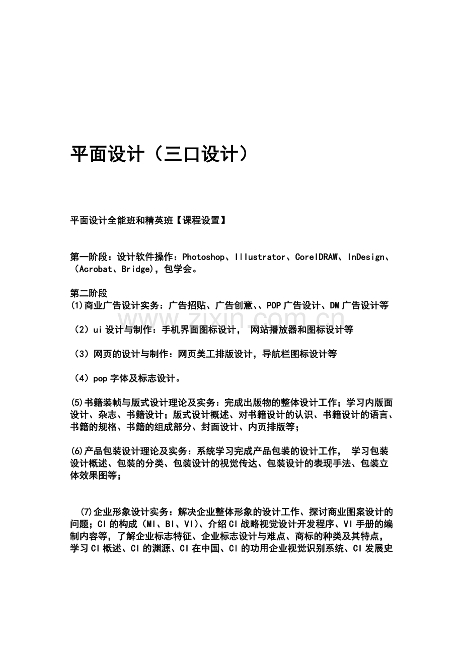 三口设计教学分析.doc_第1页