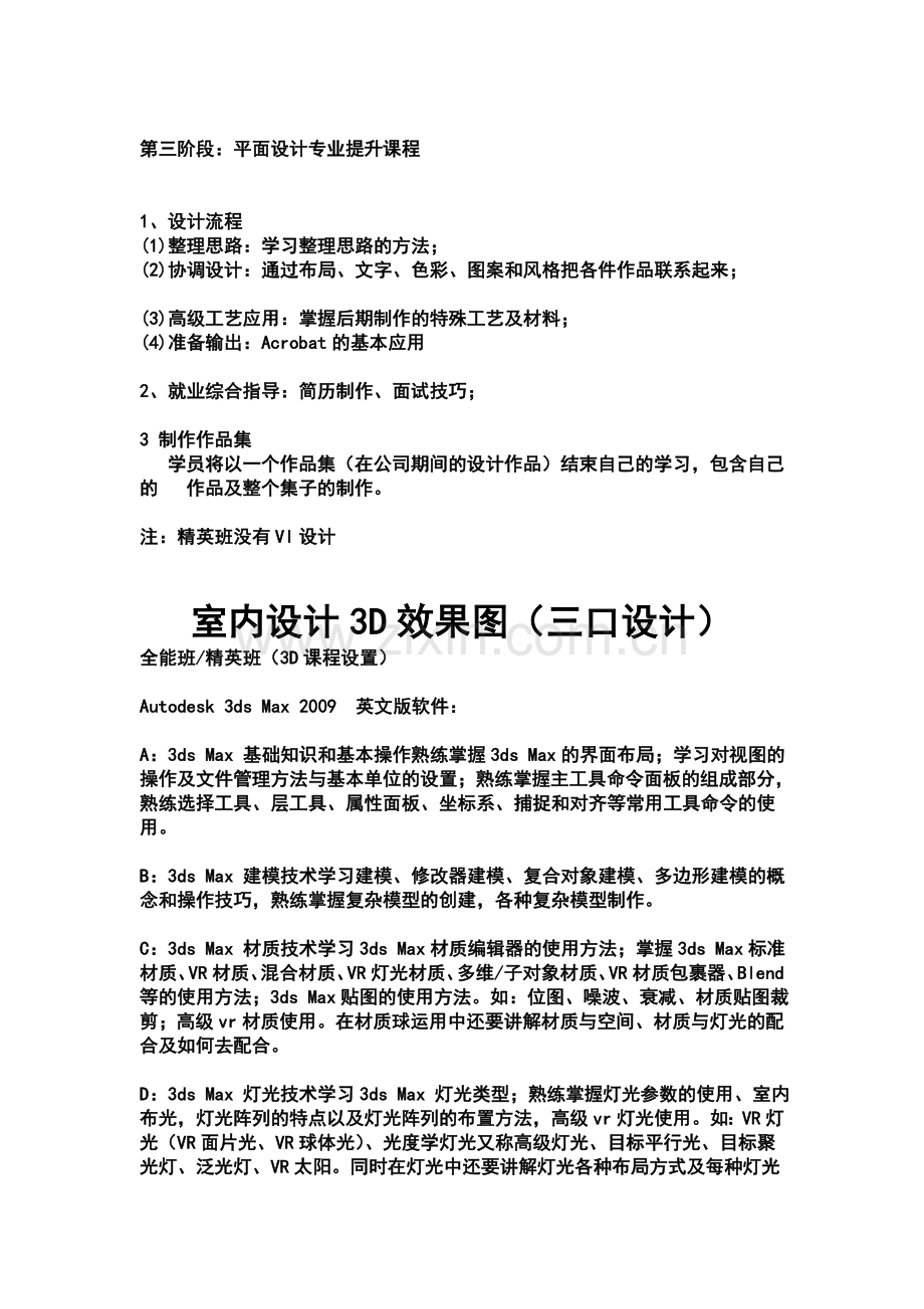 三口设计教学分析.doc_第2页