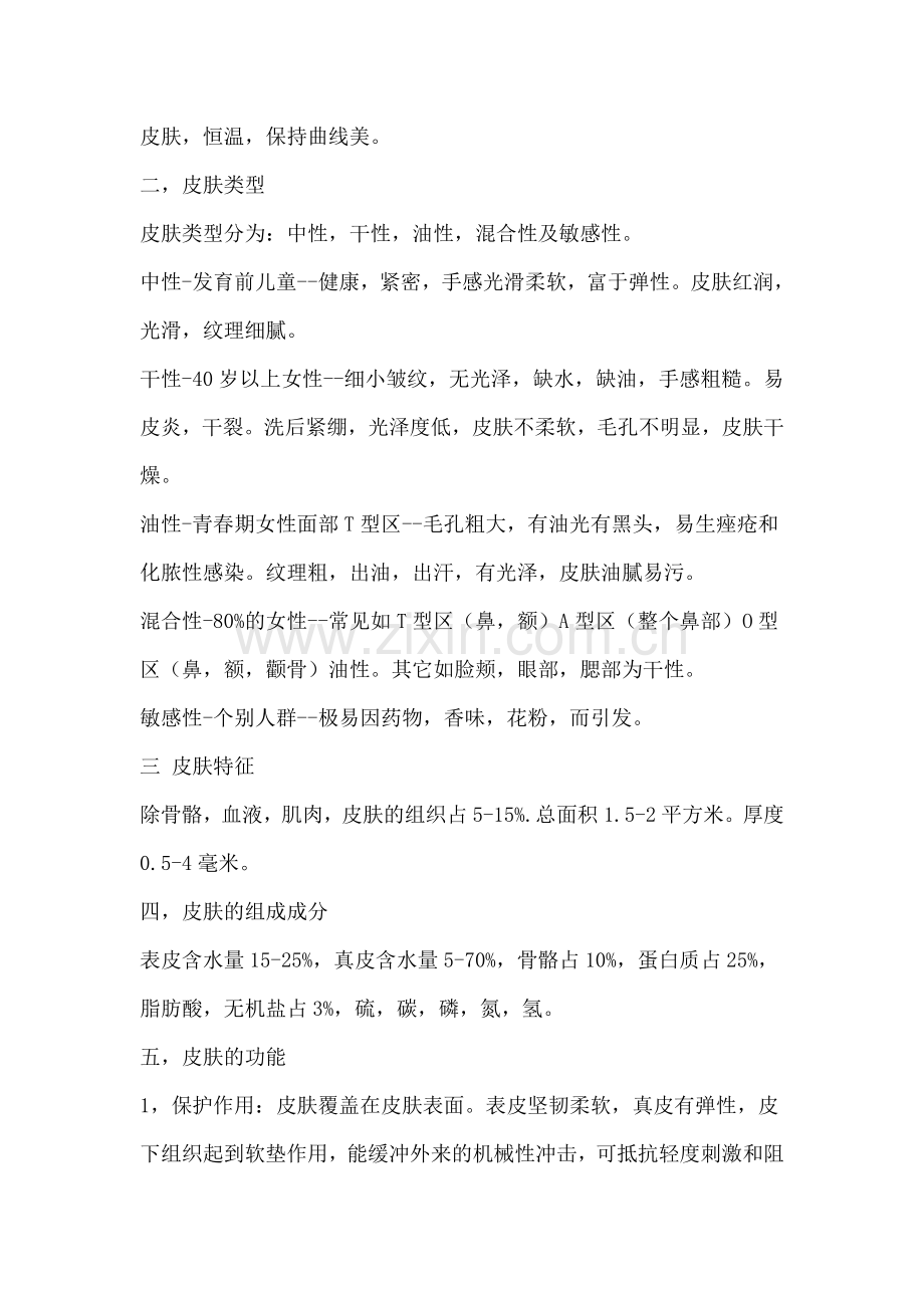 日化线服务员必备的业务知识基本礼仪和销售技巧.doc_第2页