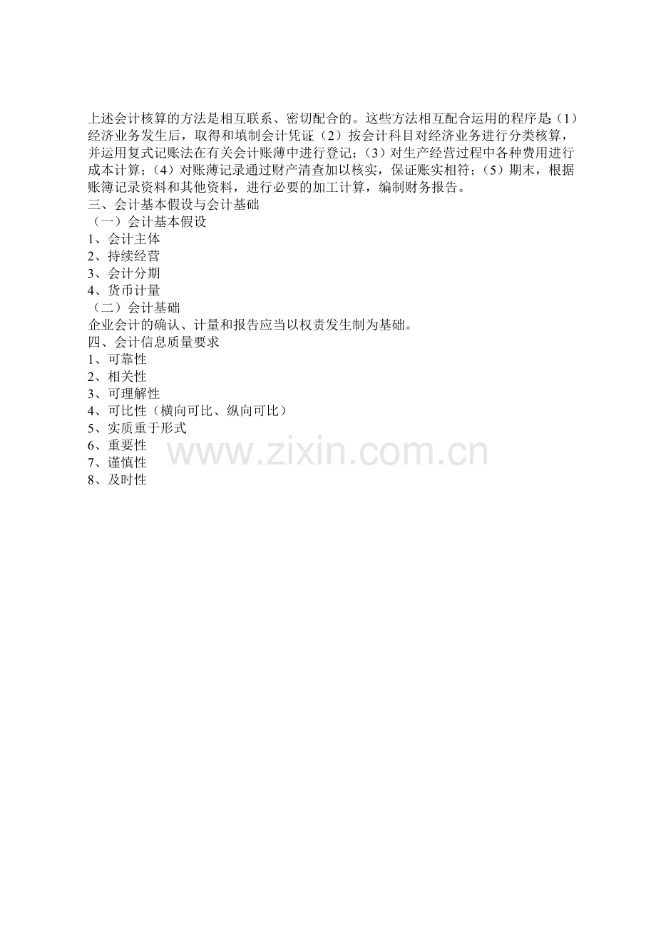 房地产会计学培训(一).doc_第2页