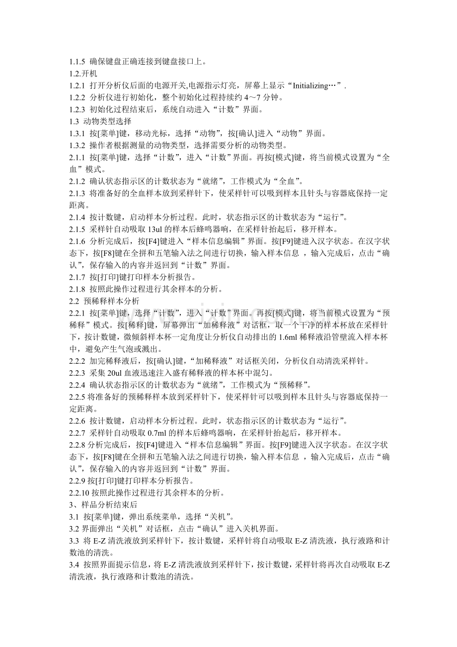 医院检验科检验技术操作规程.doc_第2页