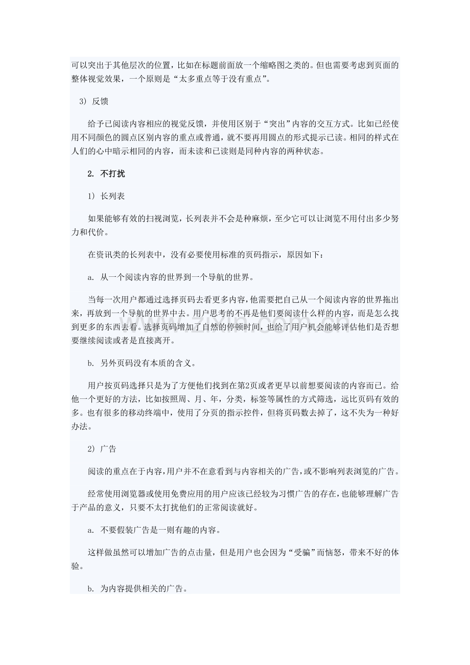 用户体验分析：资讯类产品阅读列表的交互设计思考.doc_第2页