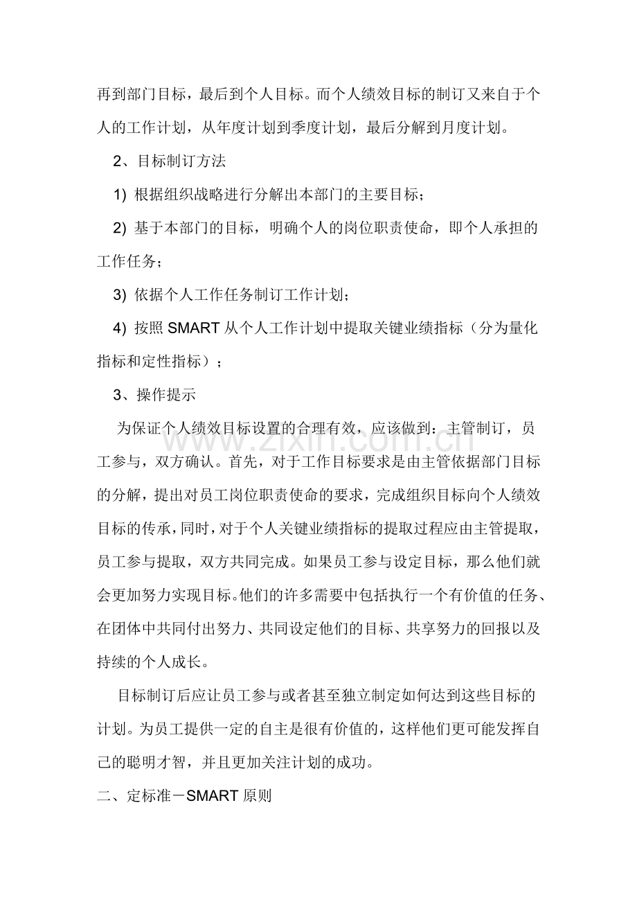 企业日常绩效考核实施步骤.doc_第2页