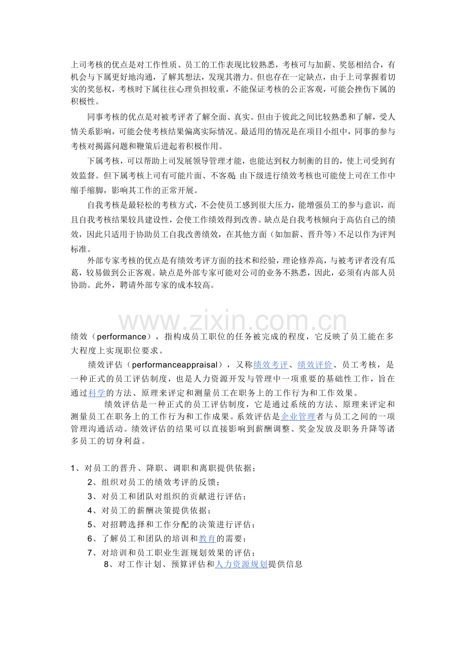 考核主体.doc_第1页