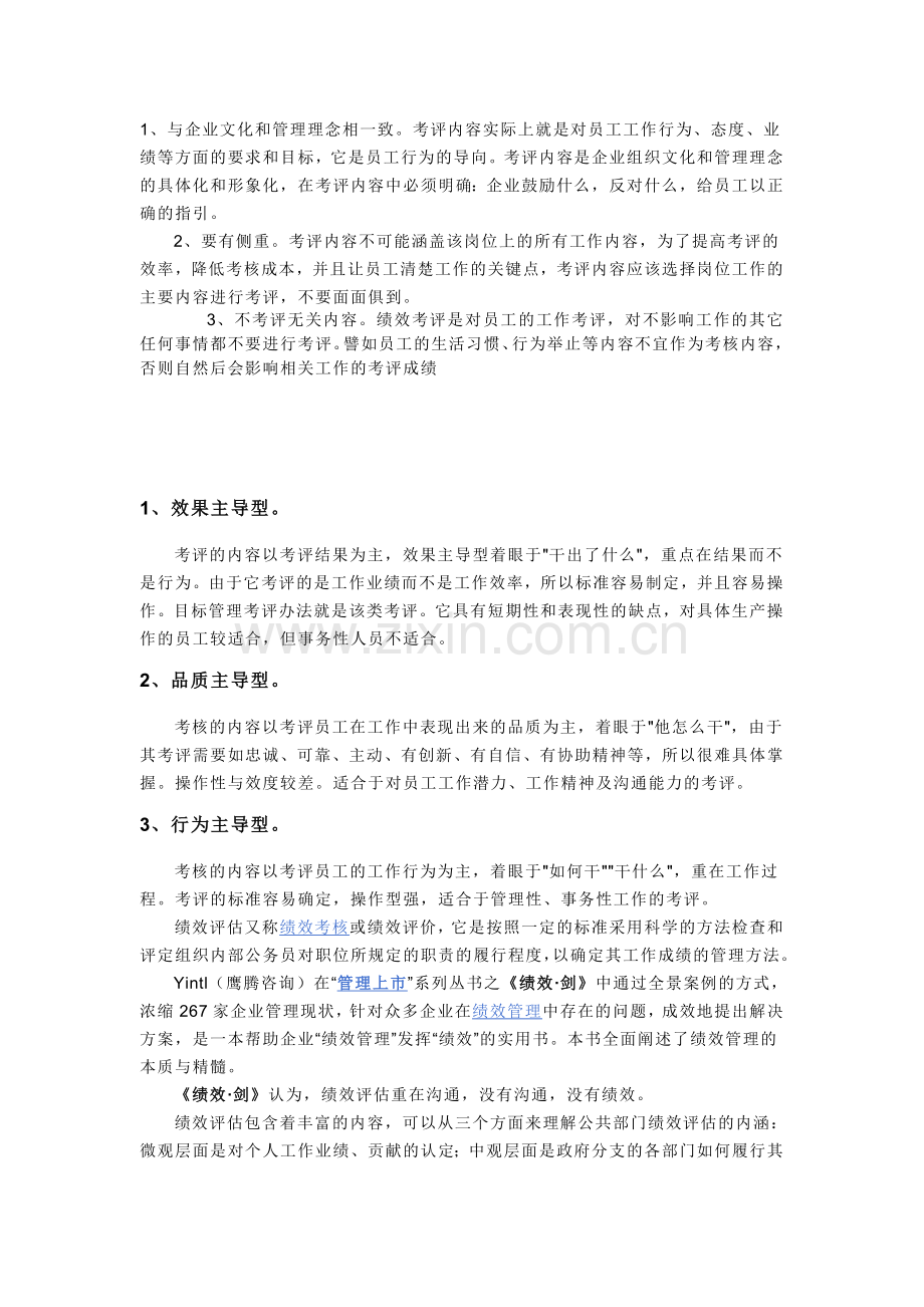 考核主体.doc_第2页