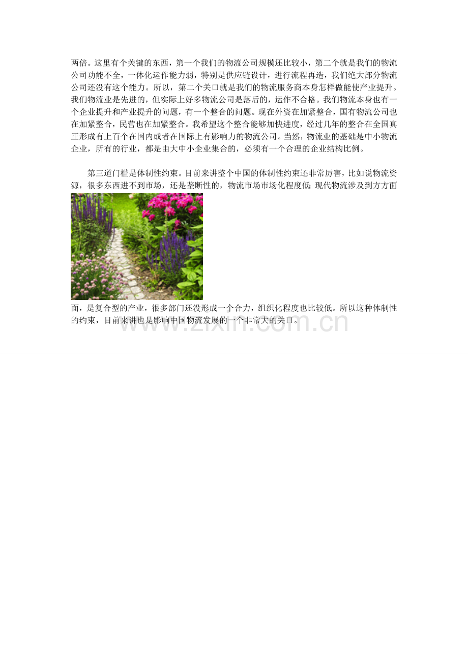 中国物流业发展面临的问题.doc_第2页
