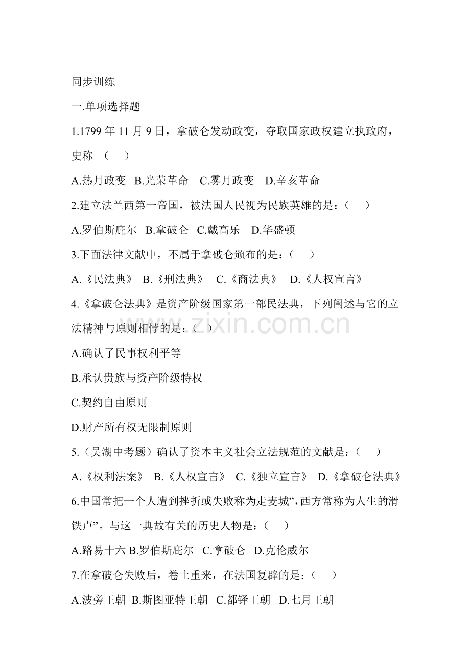 九年级历史上册课时随堂练习10.doc_第1页