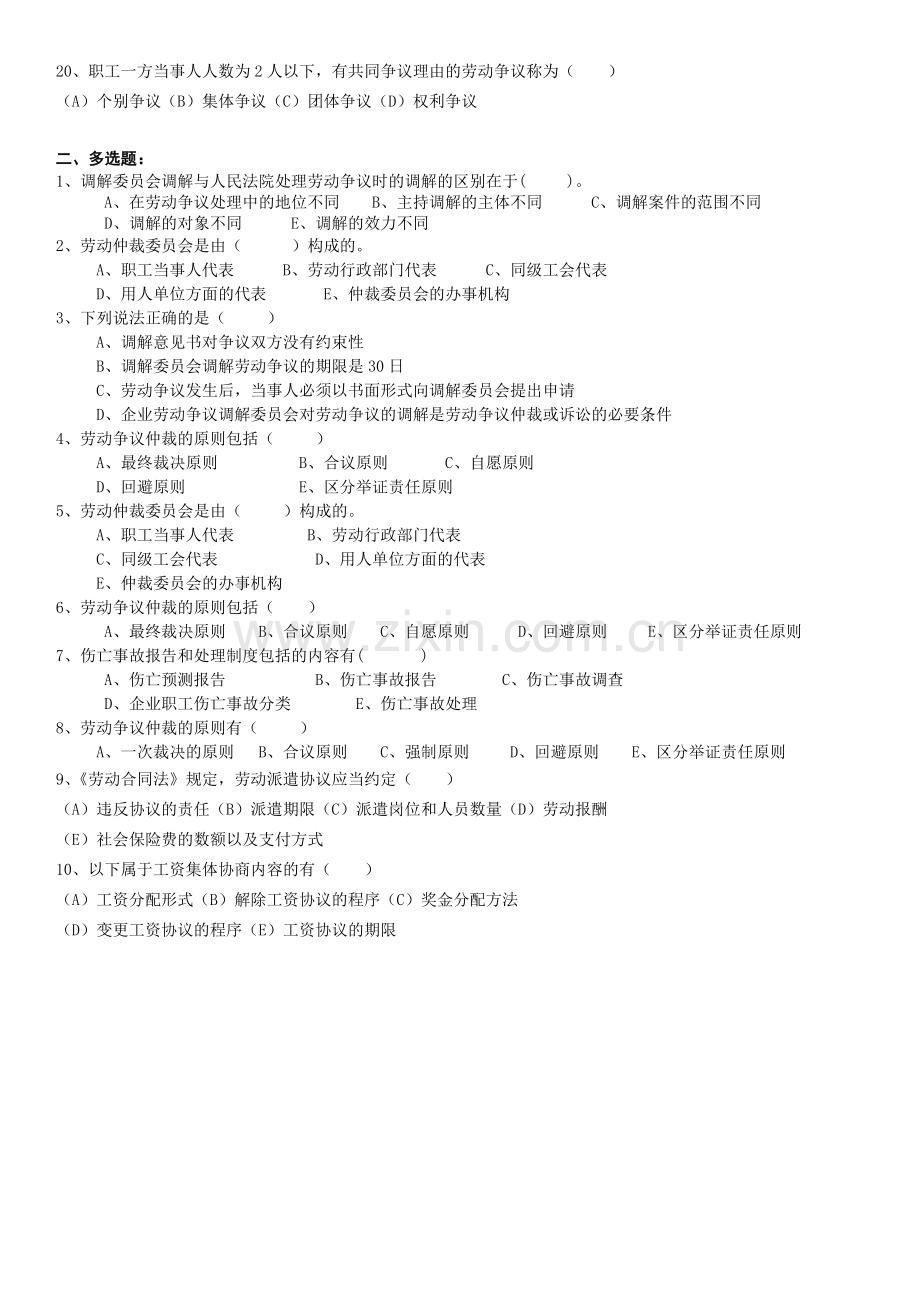 HR2第六章-劳动关系管理[学员专用](含答案).doc_第2页
