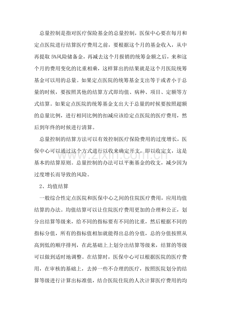 医保结算的会计处理.doc_第2页