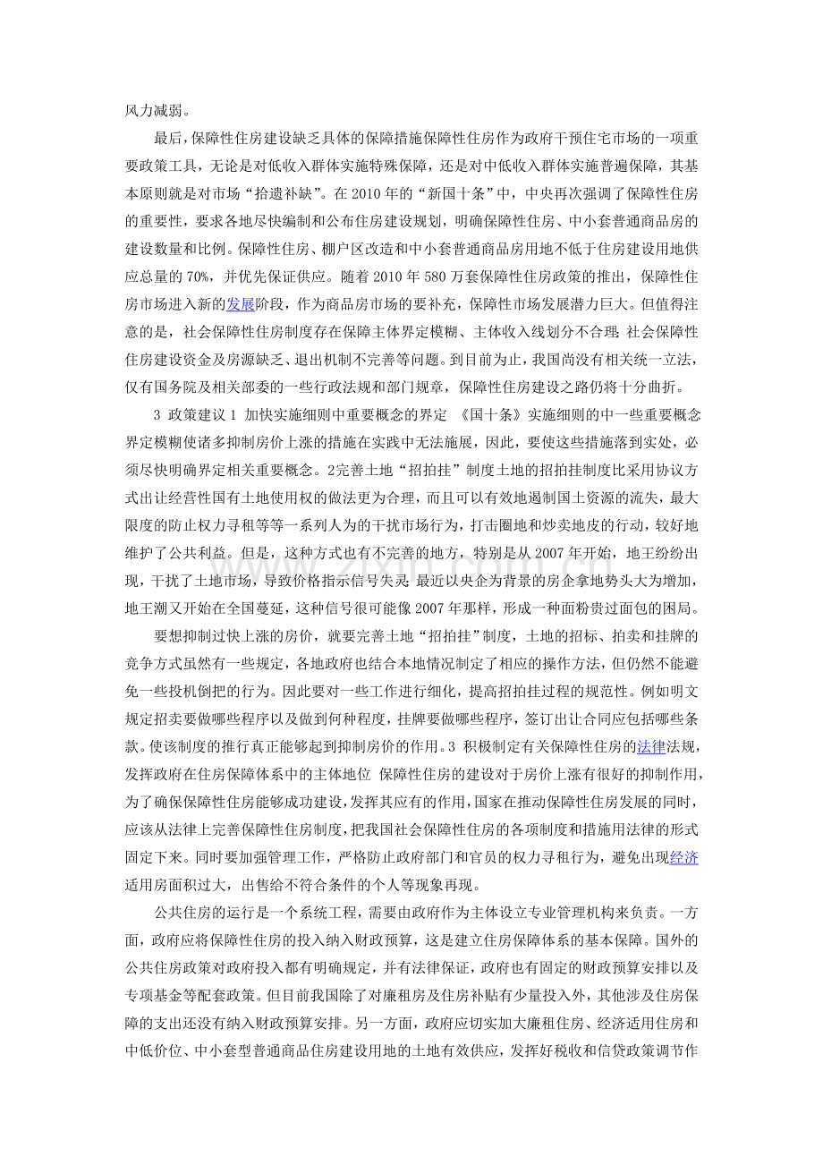 浅谈房地产政策调控与房地产市场.doc_第2页