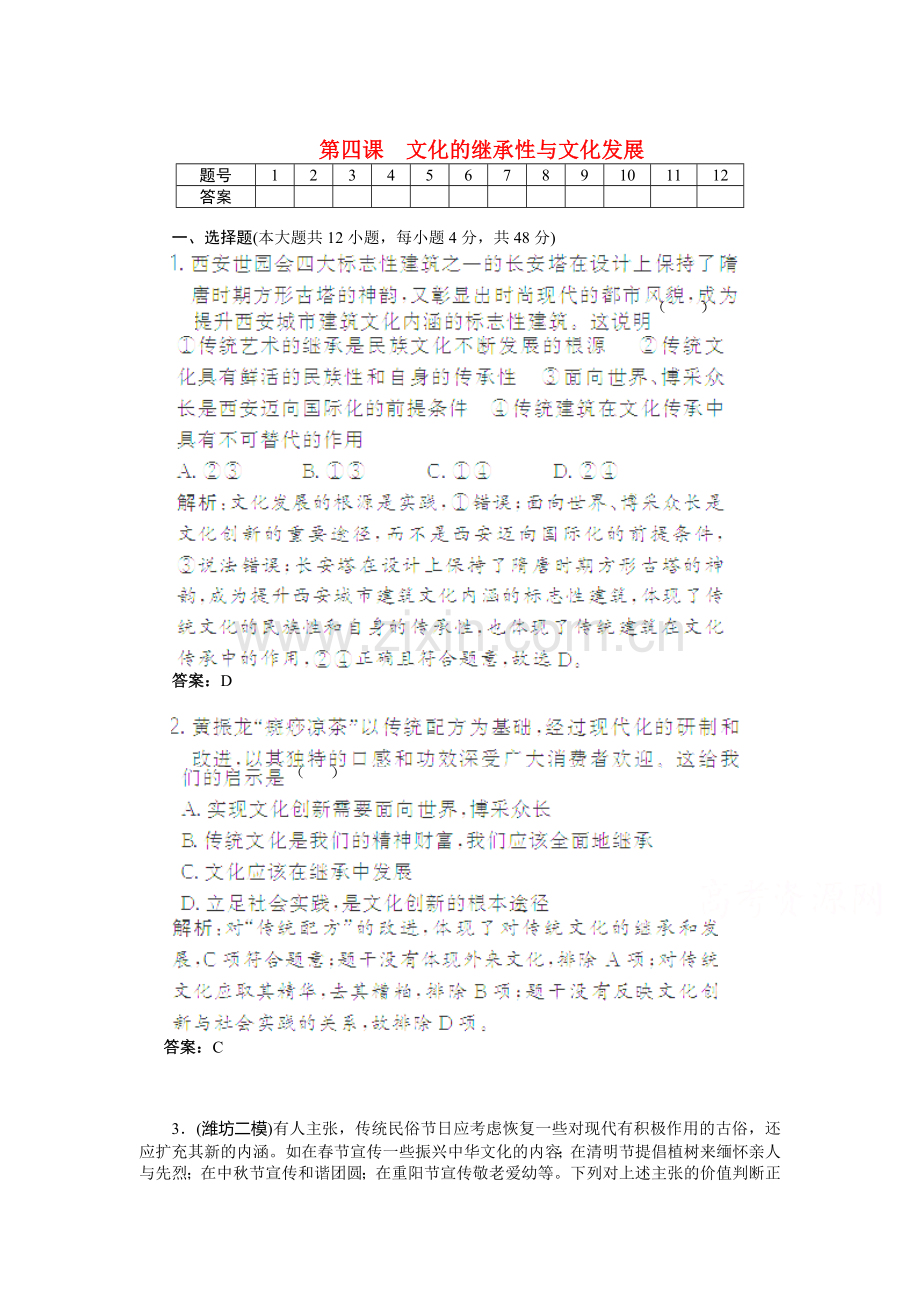 高三政治课时基础复习训练24.doc_第1页