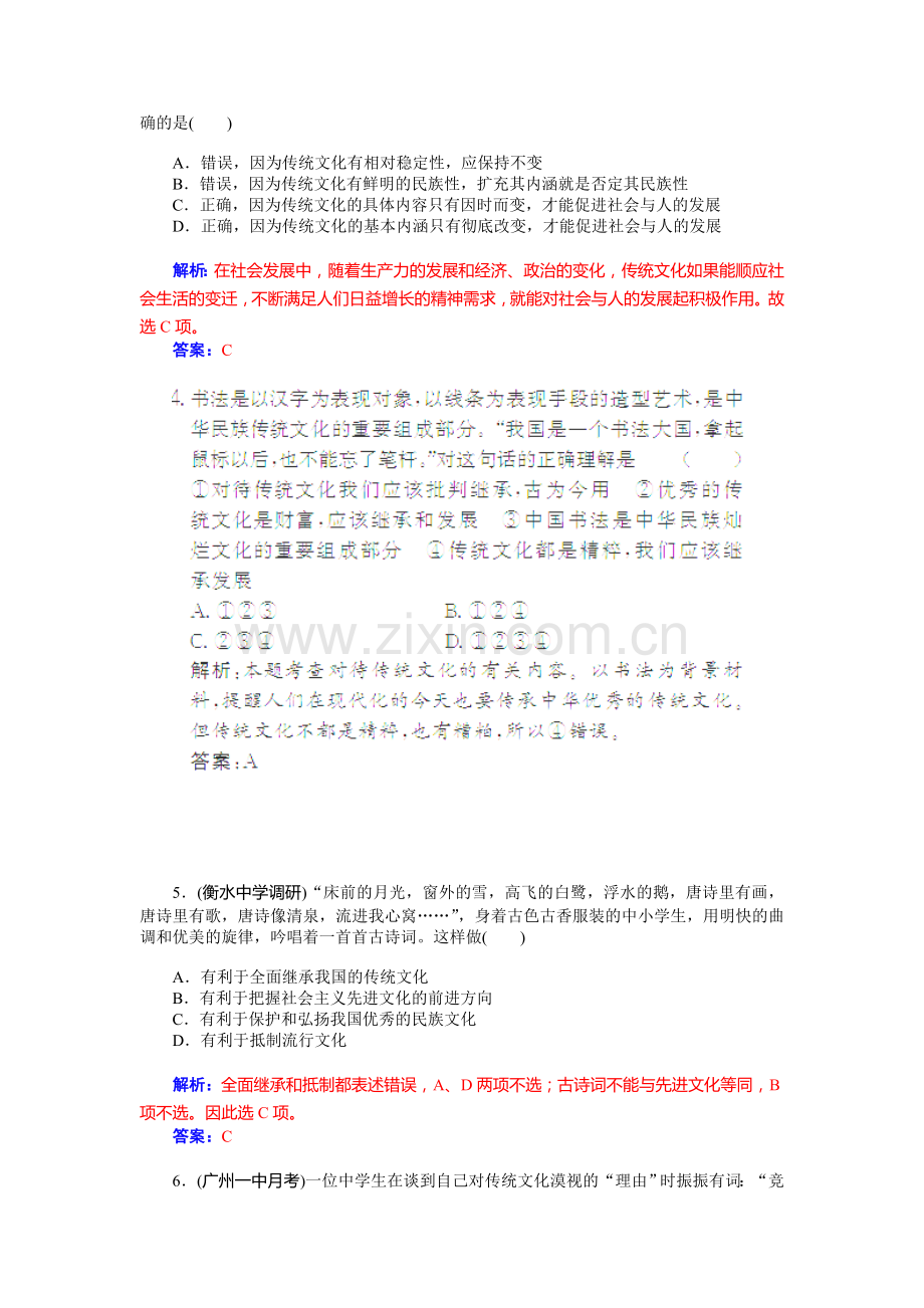 高三政治课时基础复习训练24.doc_第2页