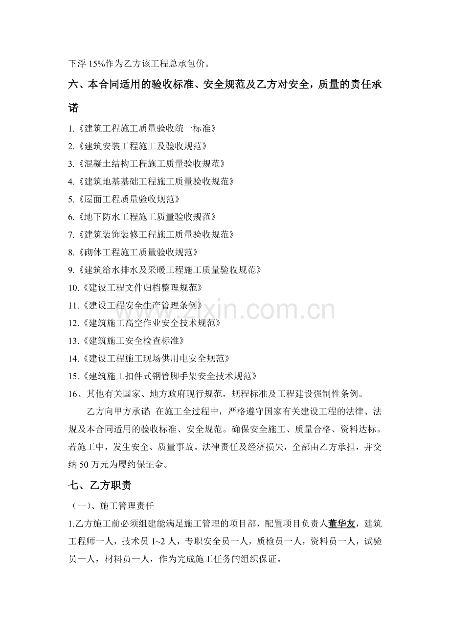 昆明南连接线高速公路收费站施工合同.doc_第2页