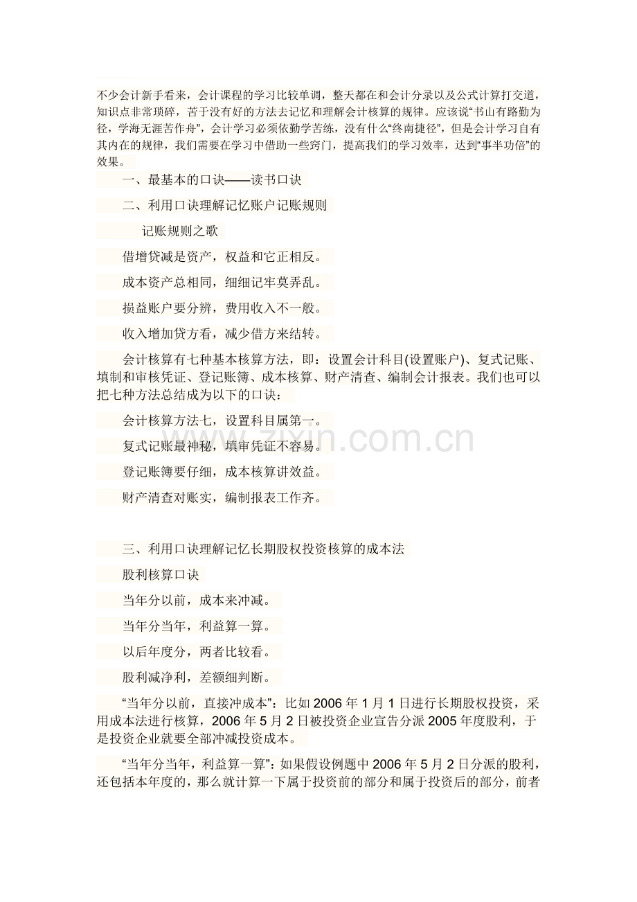 新手会计注意事项.doc_第1页