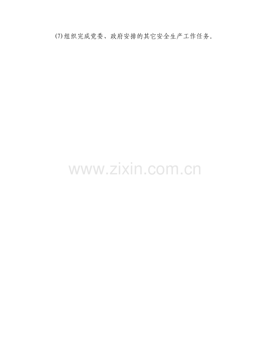 安全生产职责-Microsoft-Word-文档.doc_第2页