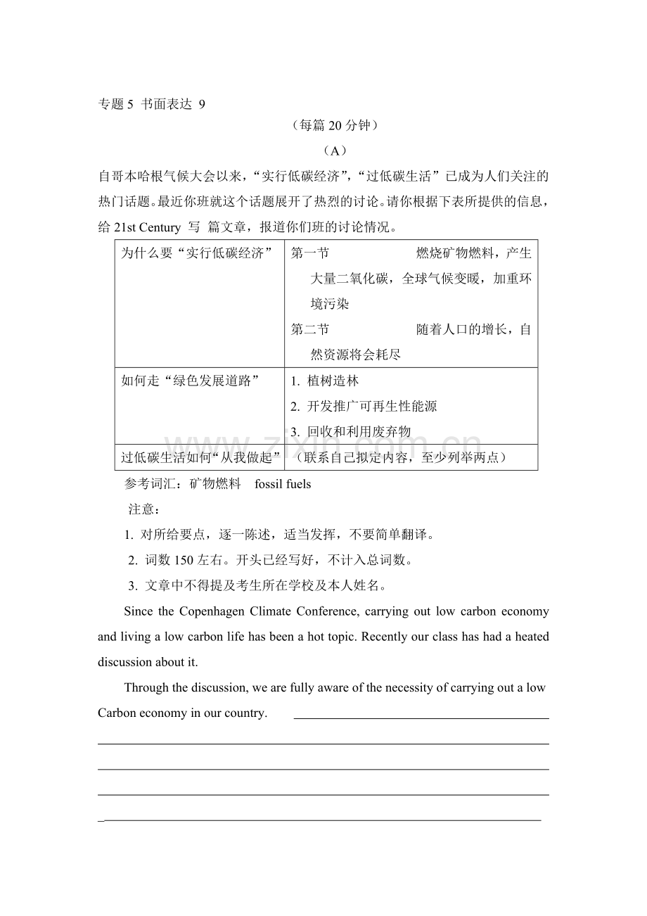 高三英语第二轮限时复习题9.doc_第1页