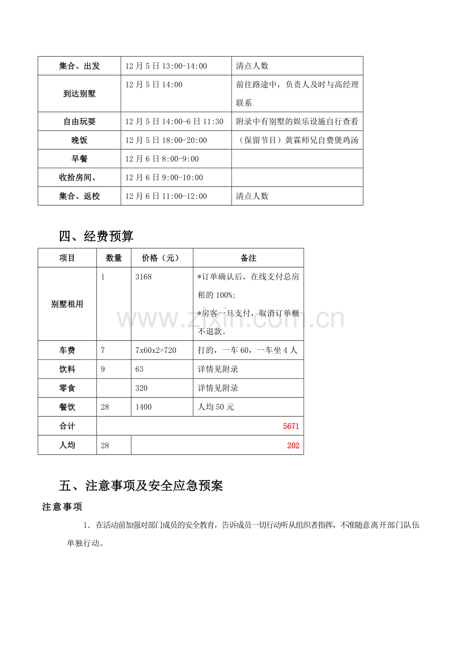 俱乐部出游策划.doc_第2页