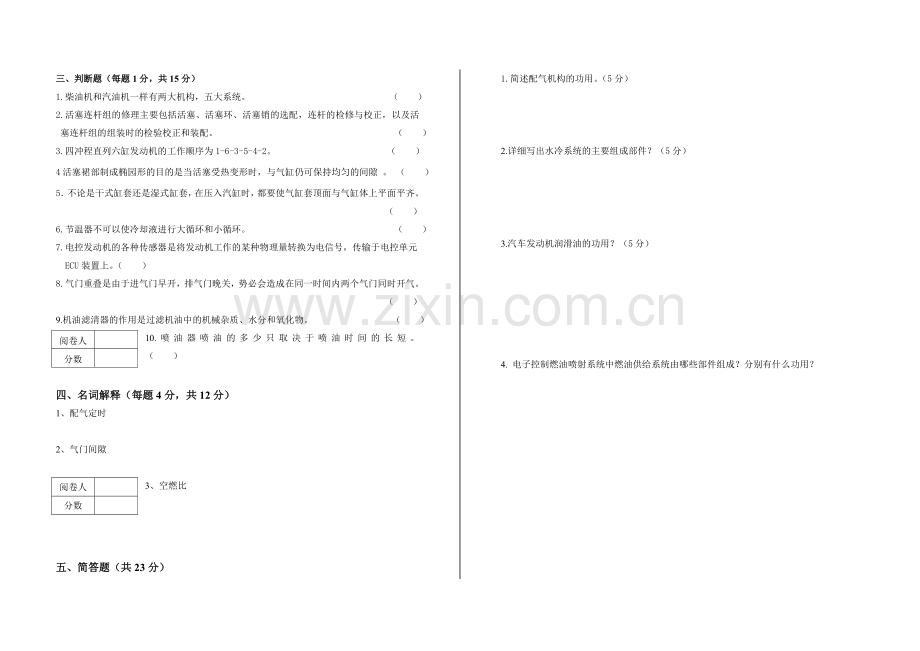汽车发动机构造与维修试题及答案.doc_第2页