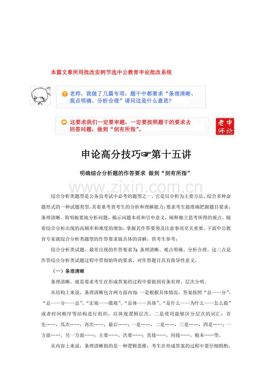 申论高分技巧第十五讲《综合分析题做到“剑有所指”》.doc_第1页