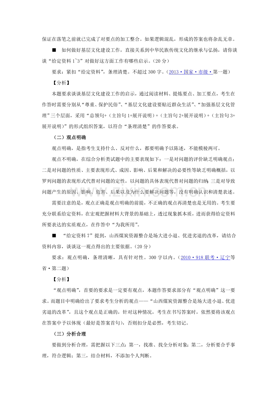 申论高分技巧第十五讲《综合分析题做到“剑有所指”》.doc_第2页