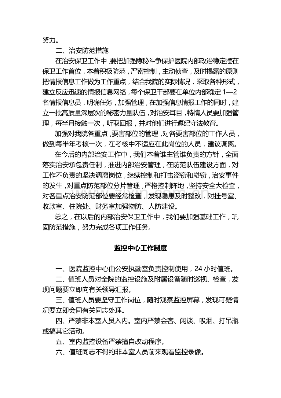 保卫科工作制度.doc_第2页