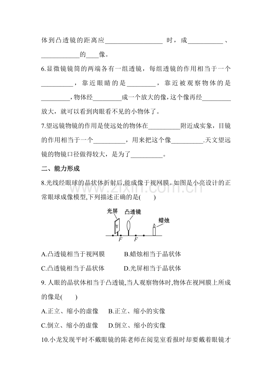 神奇的眼睛同步检测试题.doc_第2页