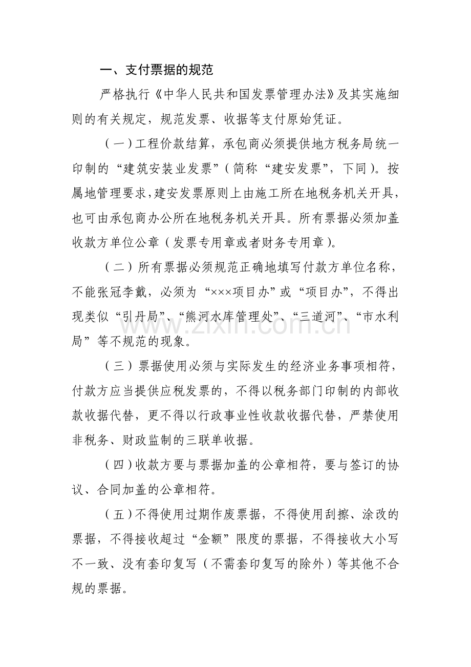 市直水利系统会计人员继续教育培训讲义.doc_第2页