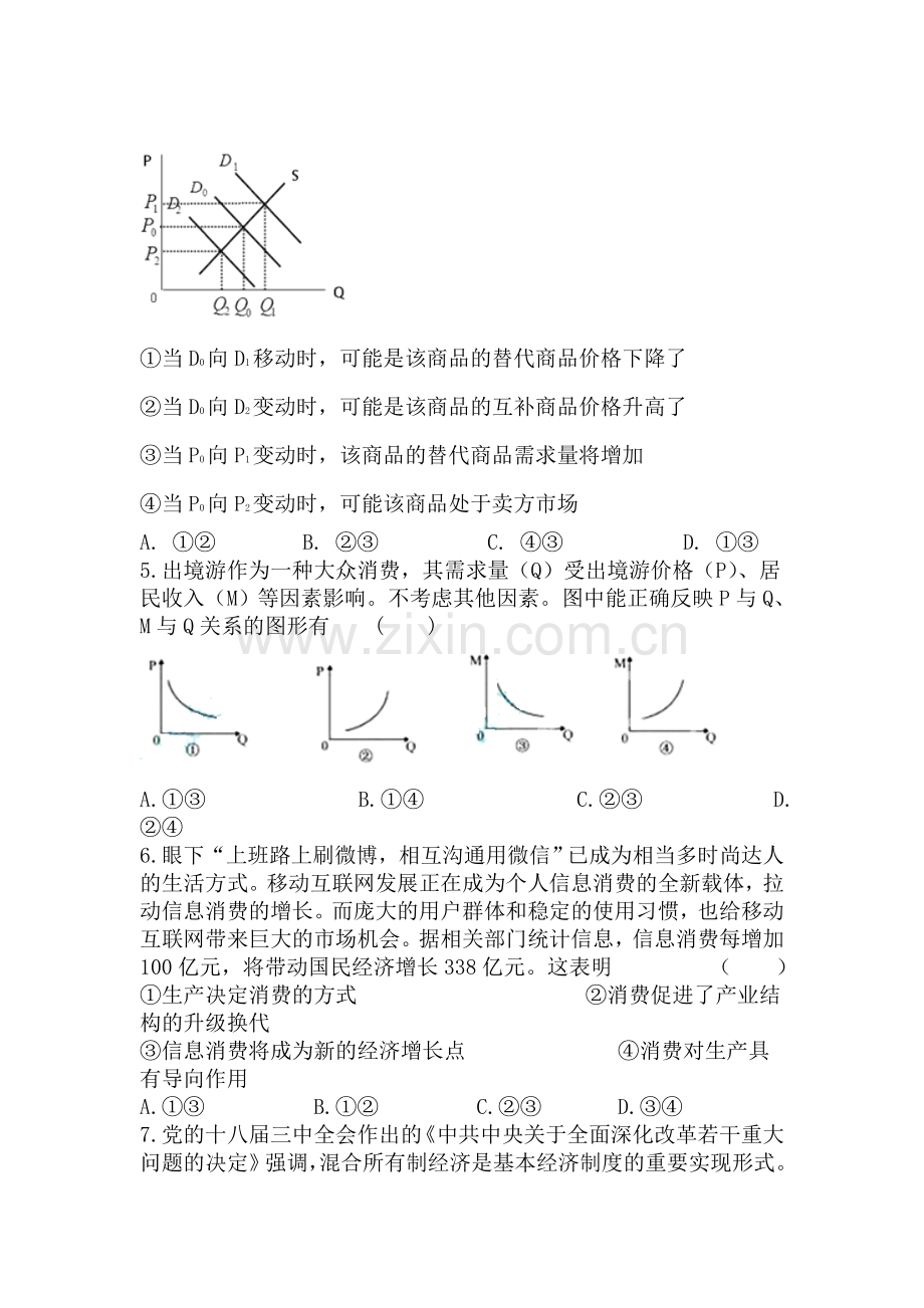 甘肃省兰州第一中学2016届高三政治上册12月月考试题.doc_第2页