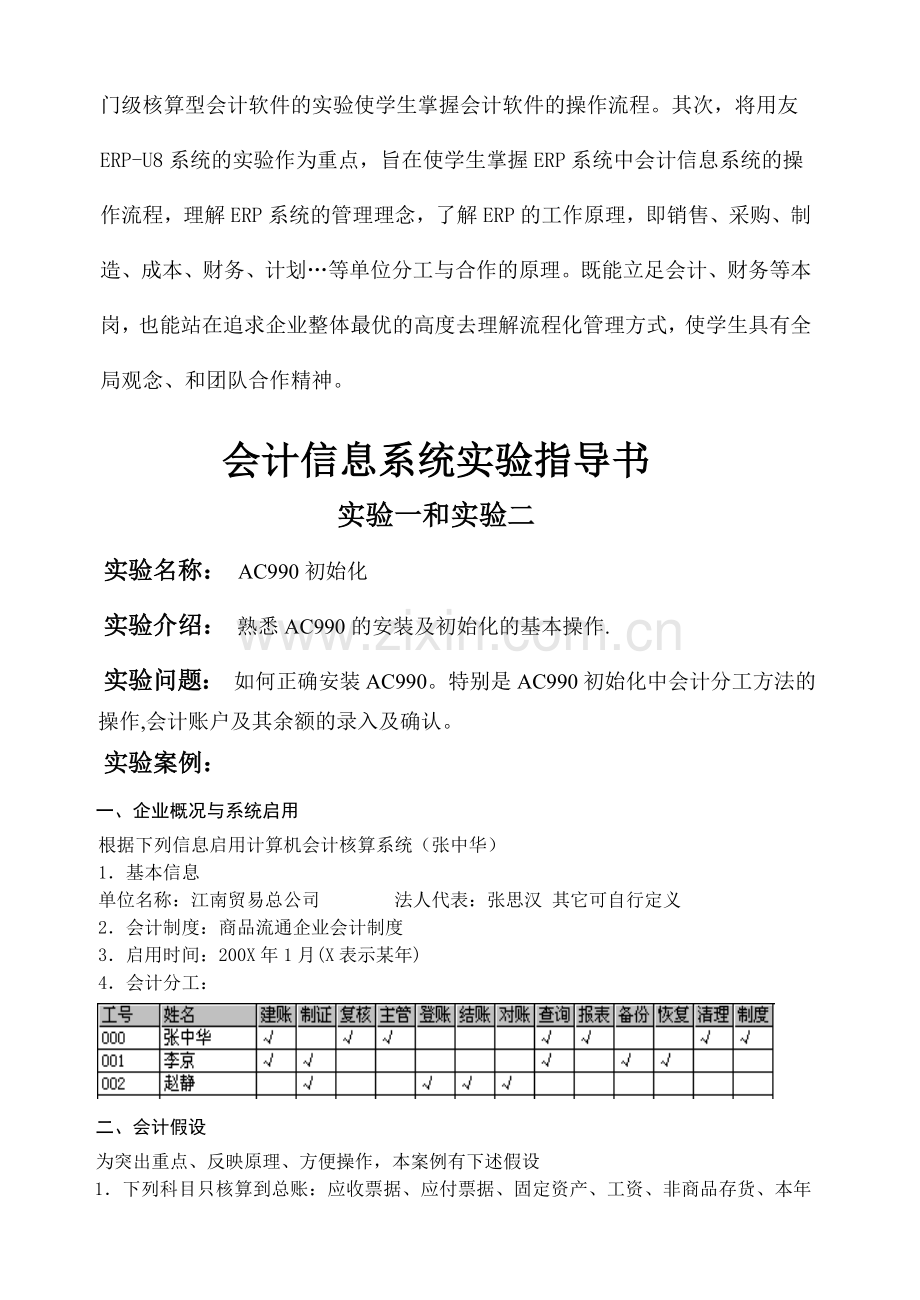 会计信息系统实验指导书.doc_第2页