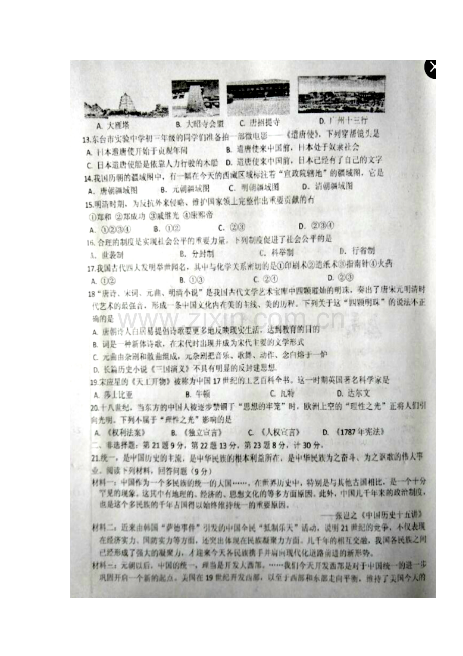 2017届九年级历史下学期第一次月考测试题5.doc_第2页