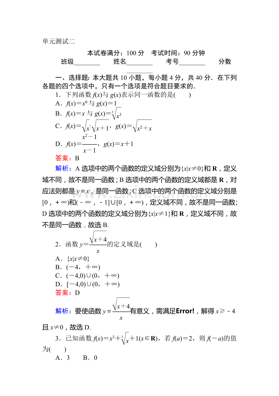 2017-2018学年高一数学下册课时检测题26.doc_第1页