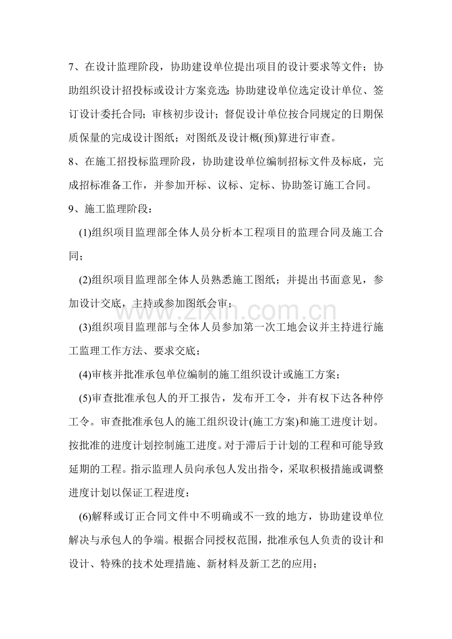 监理公司总监的岗位职责.doc_第2页