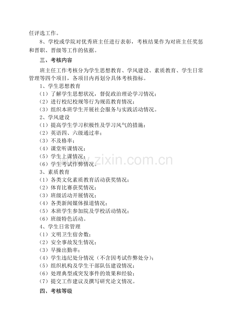 南京农业大学班主任考核细则.doc_第2页