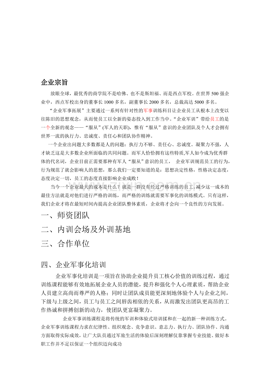 企业宣传册.doc_第1页