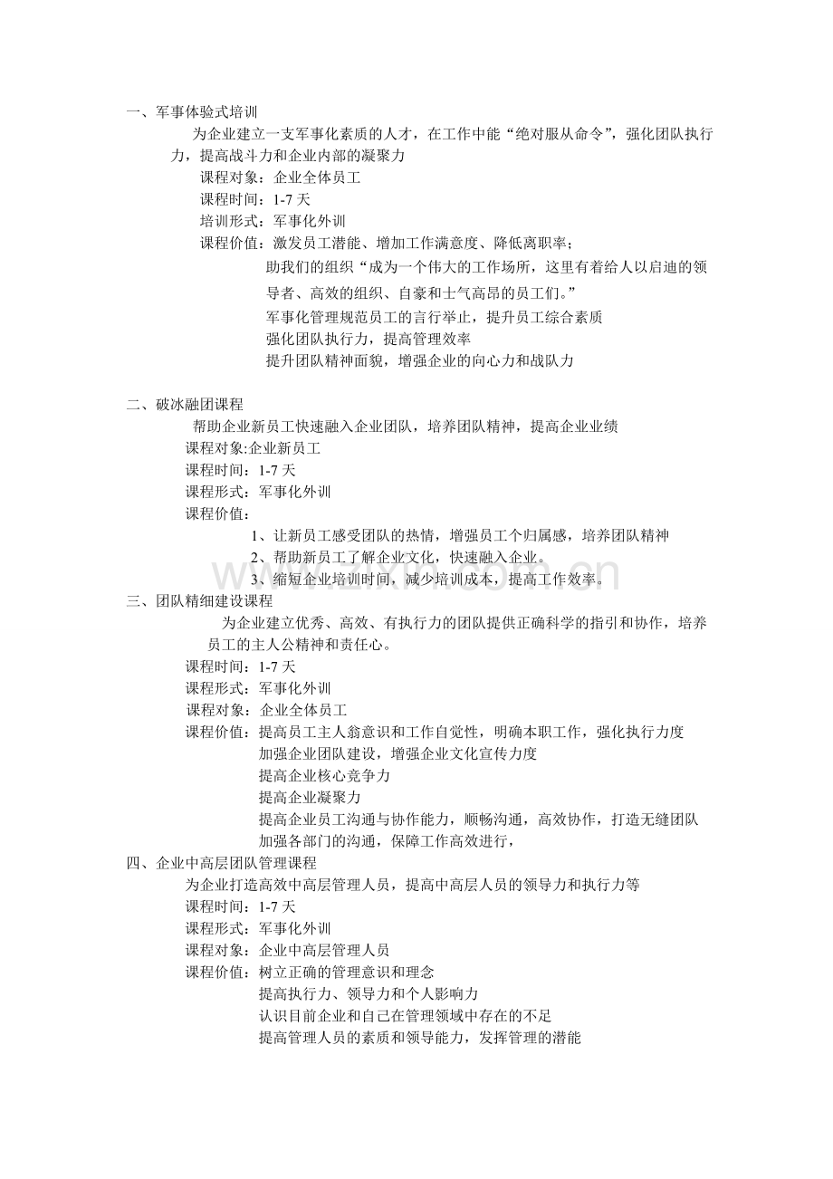 企业宣传册.doc_第2页