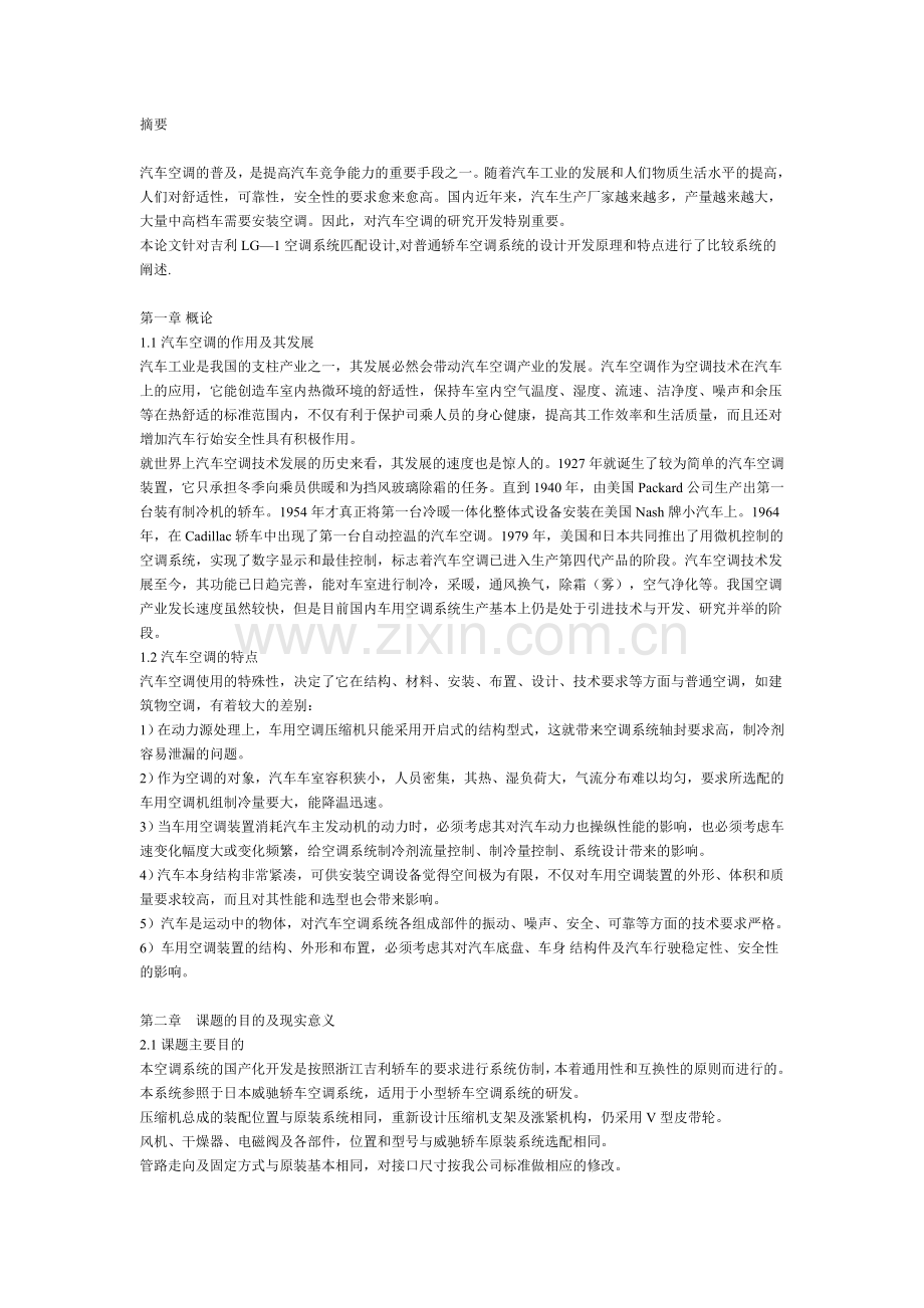 汽车空调系统匹配计算.doc_第1页