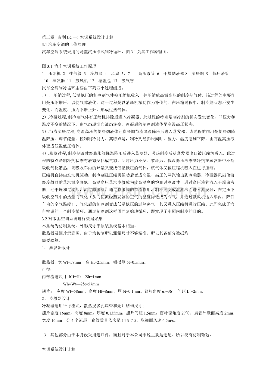 汽车空调系统匹配计算.doc_第2页