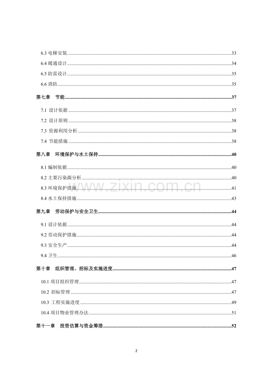 商住小区二期建设项目可行性研究报告.doc_第2页