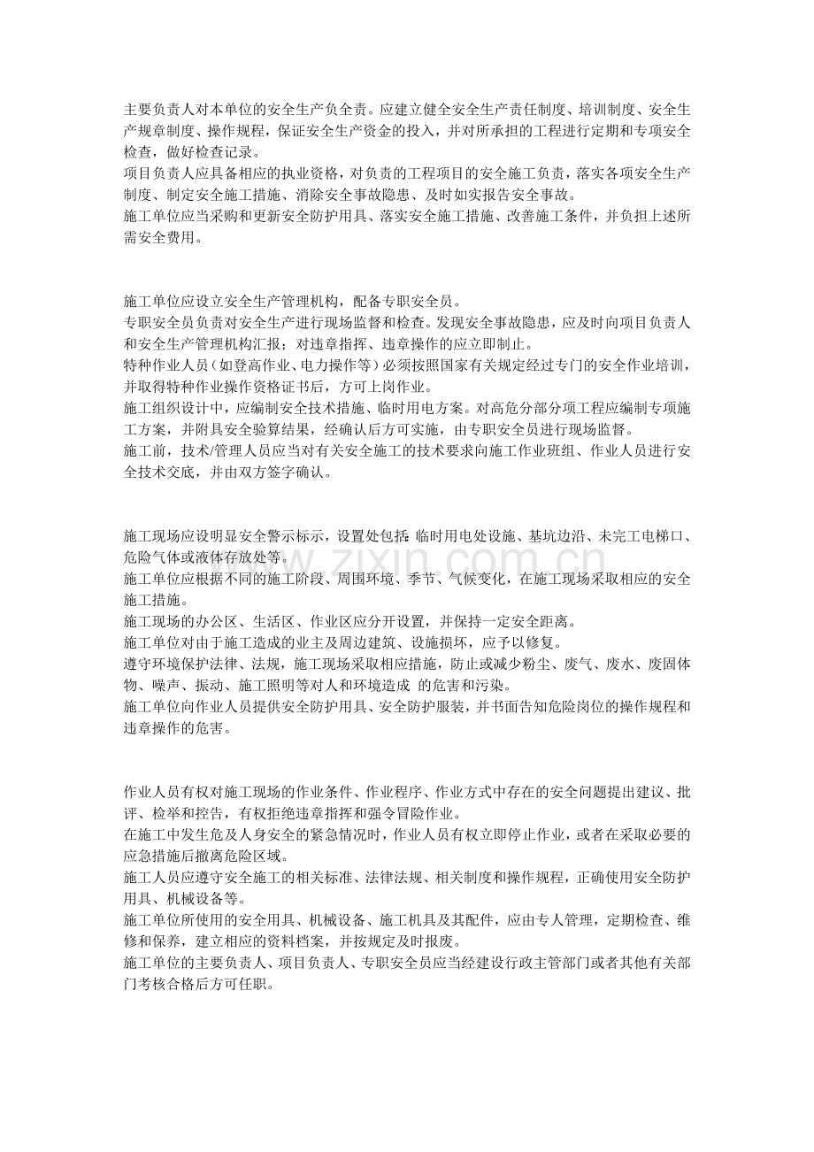 安全生产组织方案.doc_第2页