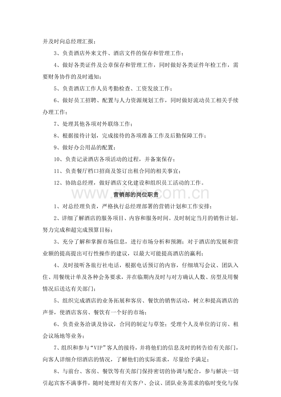 沃丰酒店各岗位职责.doc_第2页