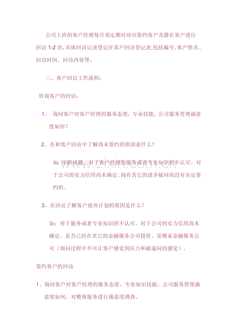 客户回访操作流程和规范-2.doc_第2页