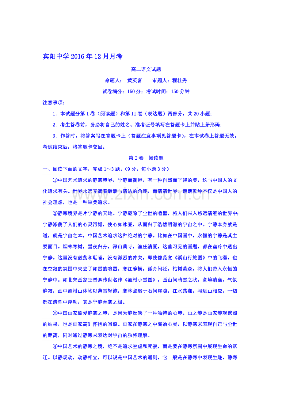 广西省宾阳县2016-2017学年高二语文上册12月月考试题.doc_第1页